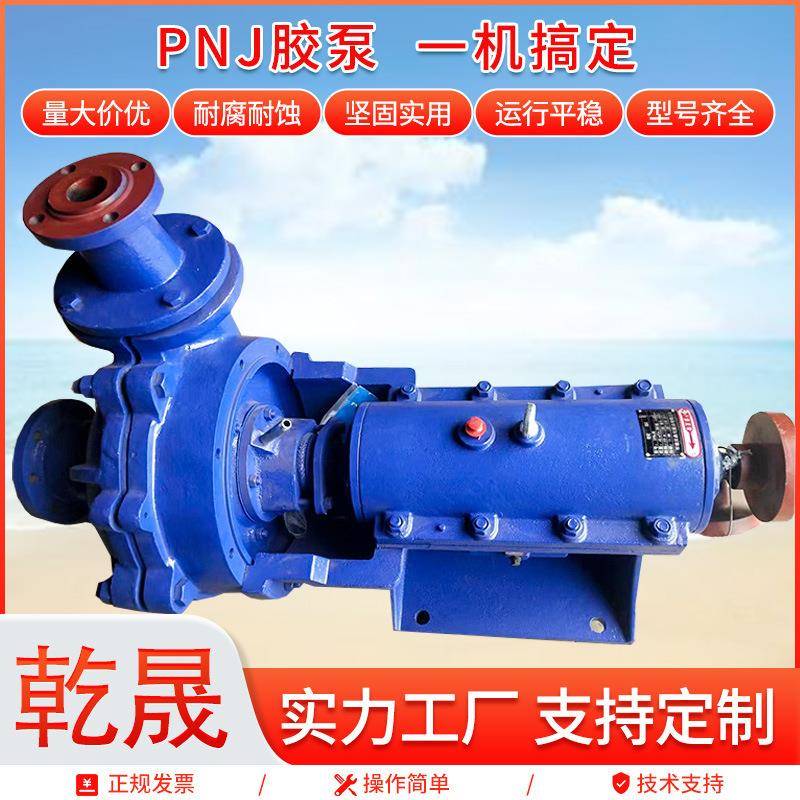 卧式矿砂衬胶泵橡胶内衬耐腐蚀性PNJ胶泵单吸离心式衬胶泵现货
