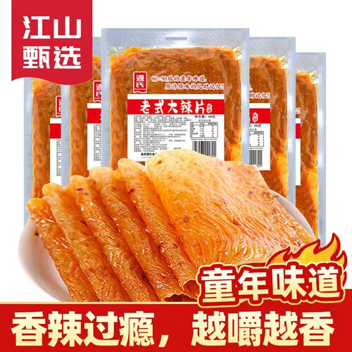 源氏老式大辣片大刀肉大豆筋麻辣零食8090怀旧网红休闲辣条食品