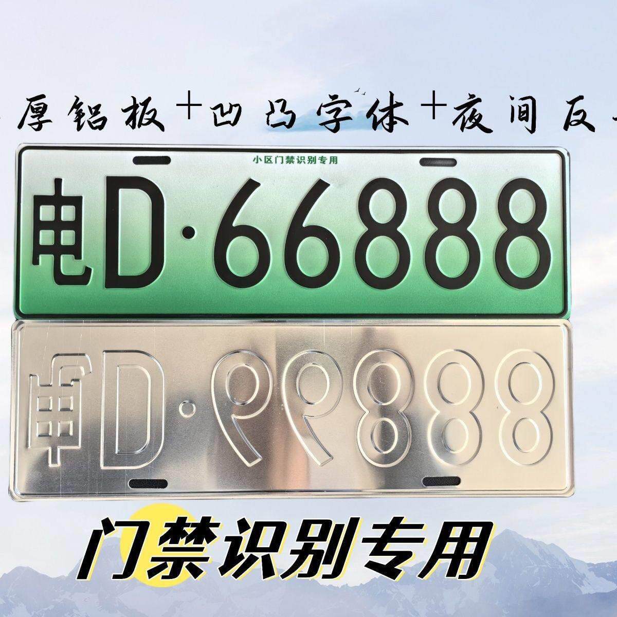 新能源电动四轮车医院社区门禁包识别老人代步车牌老头乐号码牌