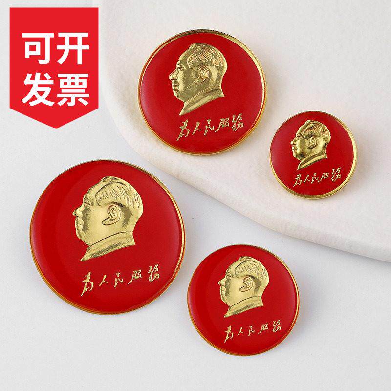 毛主席像章迷你头像勳章