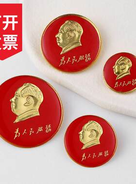 毛主席像章迷你头像勳章