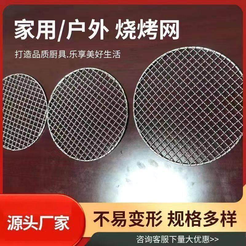 加厚不锈钢圆形烧烤网商用家用碳烤炉围炉煮茶烤肉专用格片篦子网,厨房/烹饪用具,烧烤网,淘宝优惠券,粉丝福利购,淘宝优惠卷
