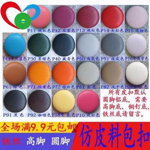 高档浅粉红色皮纽扣女大衣扣子墨黑色男装皮包扣皮具手工艺圆形扣,居家布艺,纽扣,淘宝优惠券,粉丝福利购,淘宝优惠卷