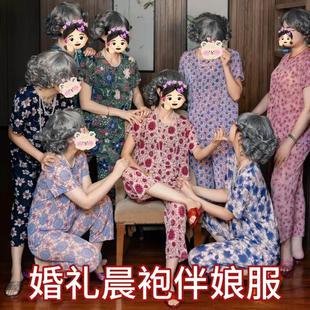 结婚婚礼晨袍恶搞笑沙雕睡衣裤姐妹闺蜜拍照搞怪奶奶装网红家居服