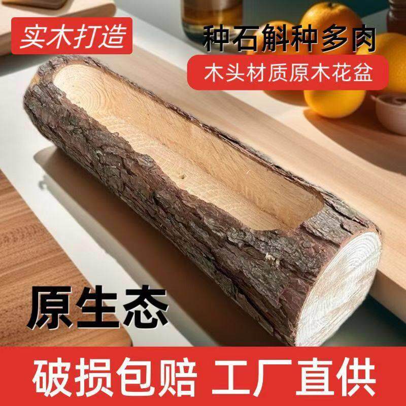 多肉花盆木质树桩长条形