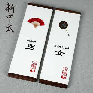 商场洗手间标识酒店创意轻奢风木质仿古厕所标牌 卫生间门牌新中式