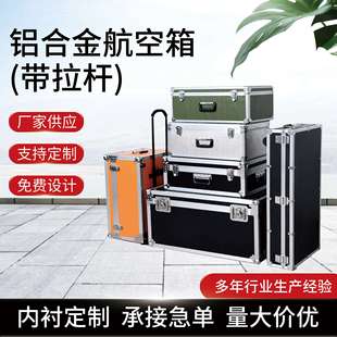 适用设备仪器收纳铝箱拉杆运输箱 拉杆工具箱铝合金航空箱