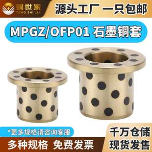 50止推型法兰无油衬套带肩自润滑石墨铜套耐磨OFP01 MPGZ6