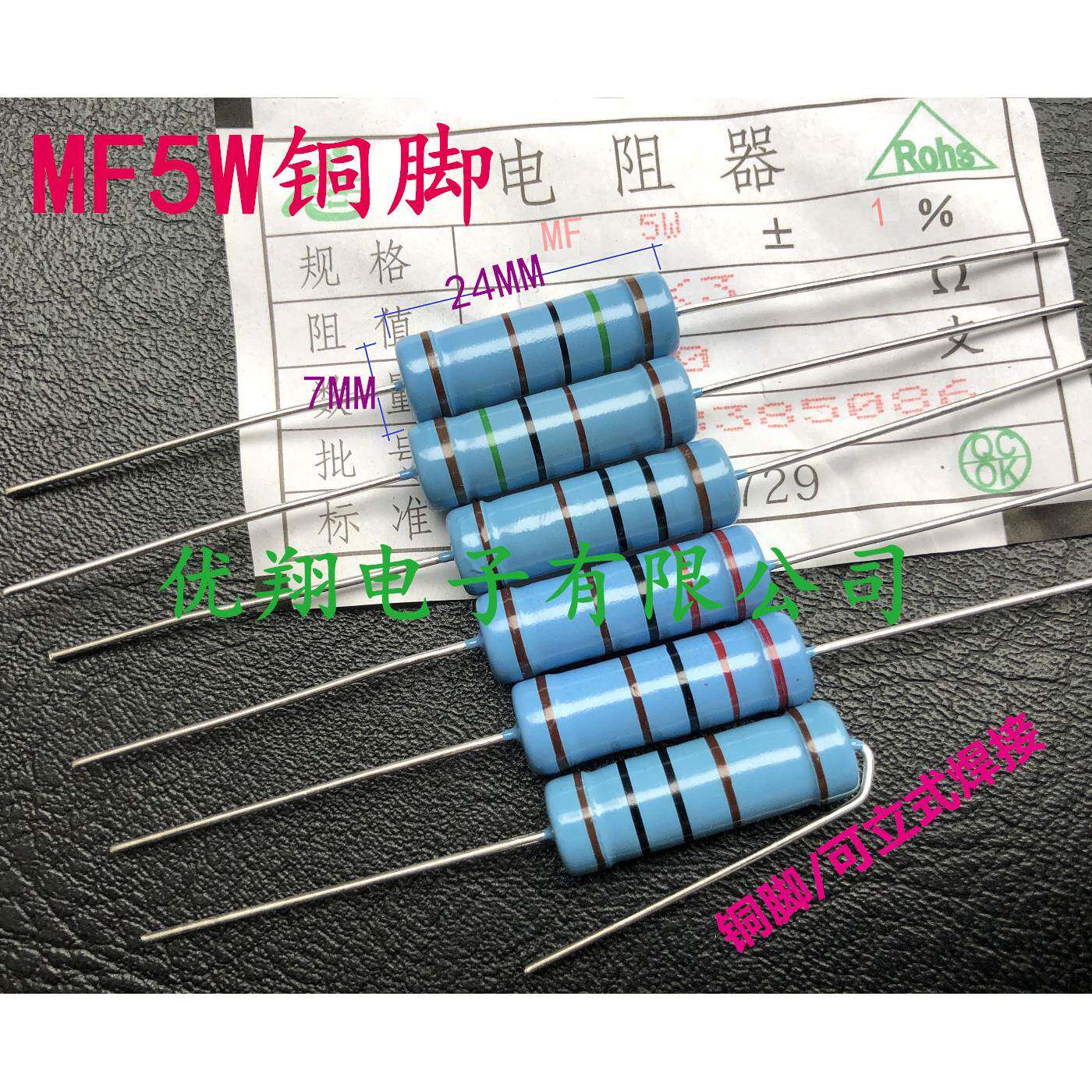 长脚/铜 mf金属膜电阻5w 330r/390r/470r/510r 欧 五色环1%(50个)
