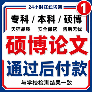 硕博论文硕士生lun文博士论文mba/mpa/MEM毕业开题论wen在职加急