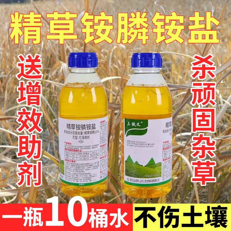 精草铵膦铵盐除草剂正品农药果园小飞蓬牛筋草铵膦铵盐专用除草剂 - 实物图