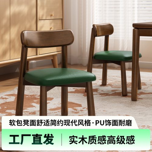 北欧简约实木PU软包家用餐椅