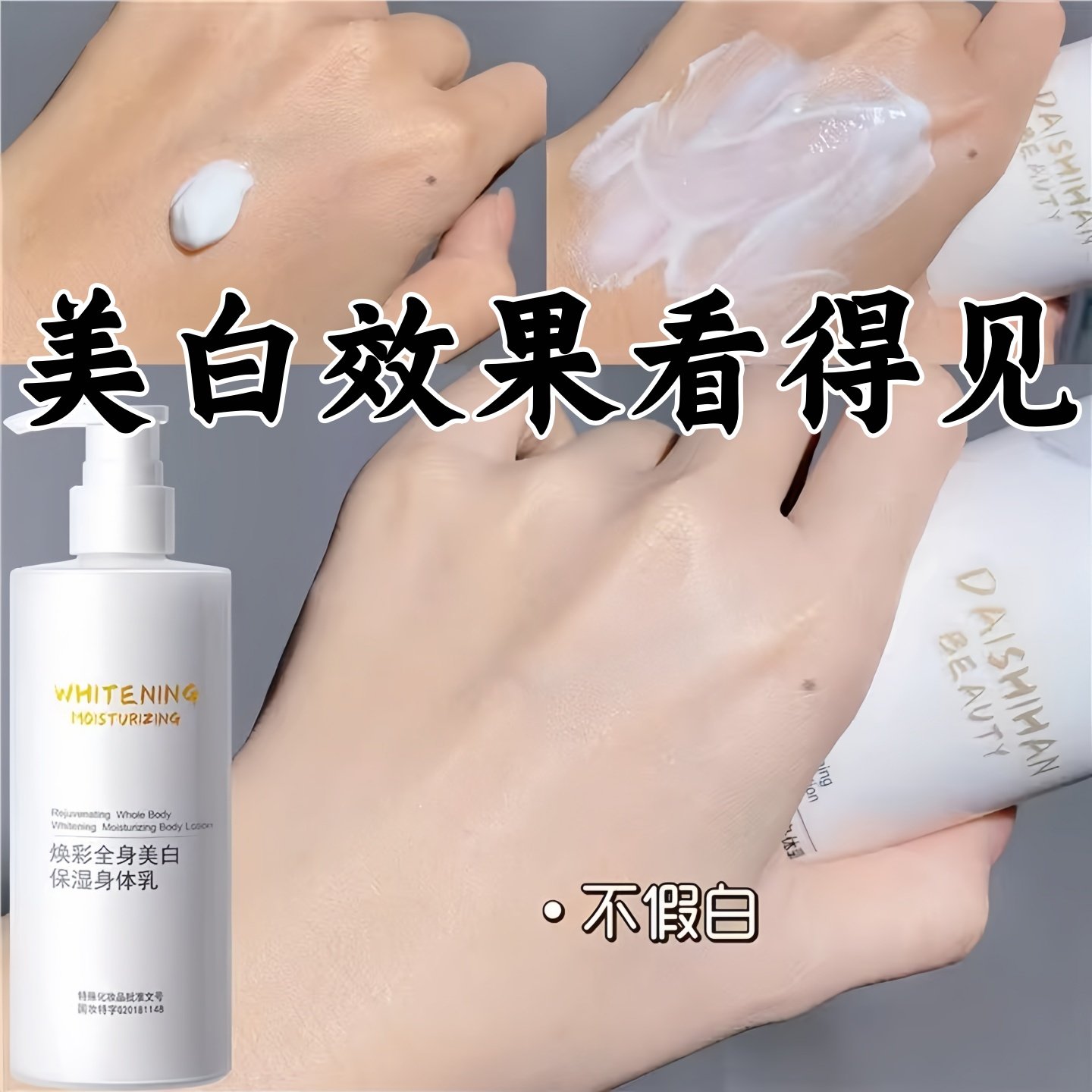 【抖音爆款】一抹白全身美白神器手臂腿素颜霜男女一抹即白变白