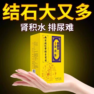 石清茶排石结石胆排清石茶溶肾胆石化石鸡内金碎石正品三金排石汤