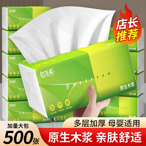 家用实惠抽纸500张大包整箱装