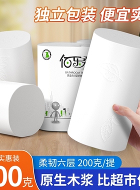 佰乐卷纸学生宿舍家用卫生纸六层200克独立包装实惠装整箱卷筒纸