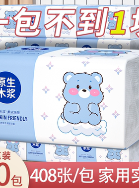 408张抽纸小包餐巾纸家用实惠装整箱批发面巾纸卫生纸纸抽纸巾