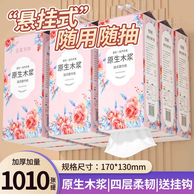 1010张大包悬挂式抽纸家用实惠装整箱批发卫生纸擦手纸厕纸厨房纸,洗护清洁剂/卫生巾/纸/香薰,家用擦手纸,淘宝优惠券,粉丝福利购,淘宝优惠卷