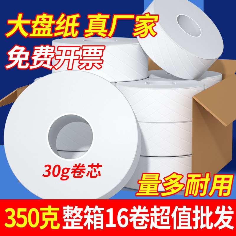 佰乐柔350克原生木浆有芯卷纸图片