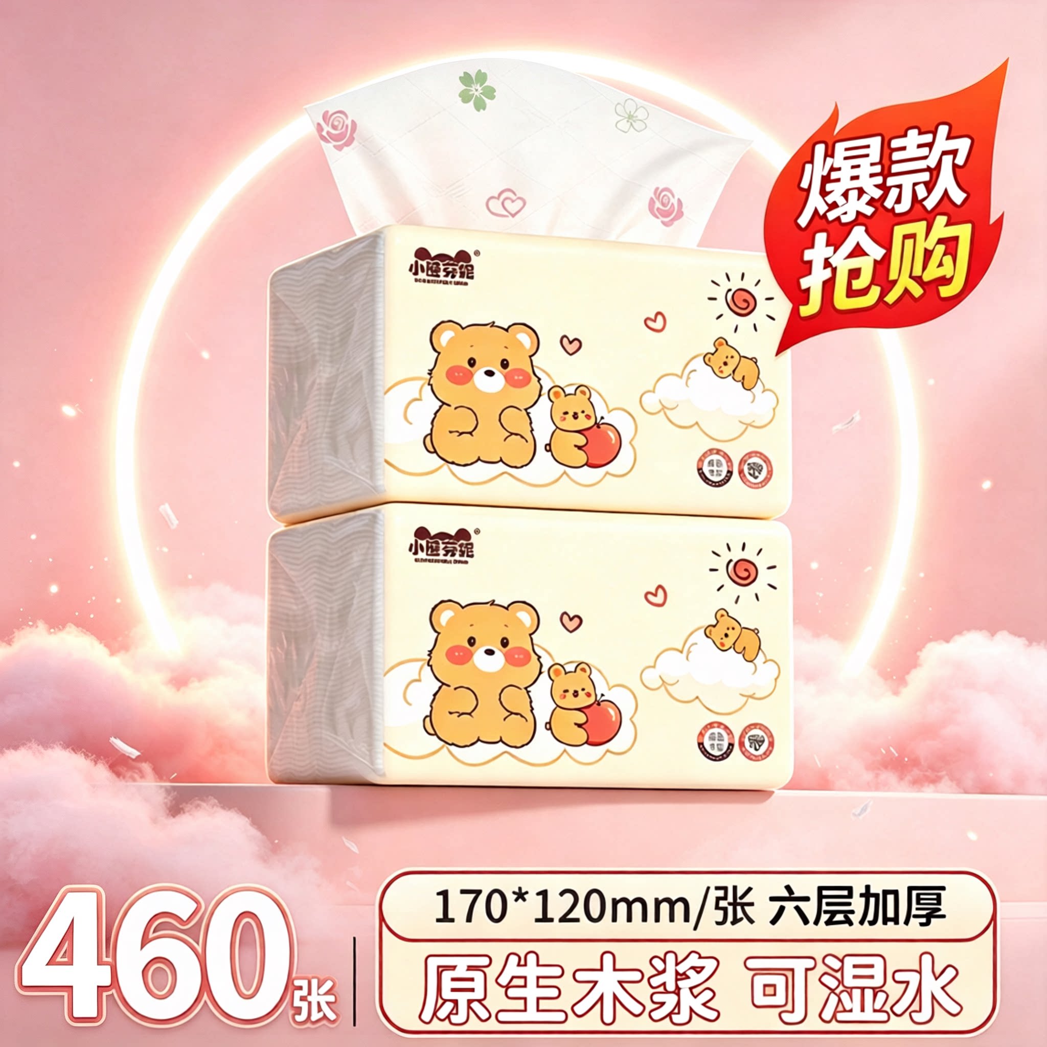 佰乐柔460张大包抽纸卫生纸巾图片