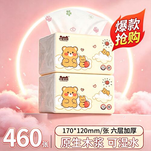 佰乐柔460张大包抽纸卫生纸巾