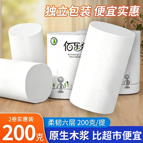 佰乐卷纸学生宿舍家用卫生纸六层200克独立包装实惠装整箱卷筒纸