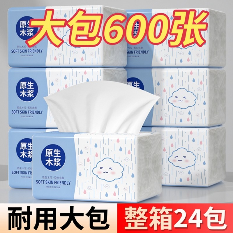 佰乐柔600张抽纸大包家用实惠装擦手纸卫生纸面巾纸纸抽纸巾整箱,洗护清洁剂/卫生巾/纸/香薰,悬挂式纸巾,淘宝优惠券,粉丝福利购,淘宝优惠卷