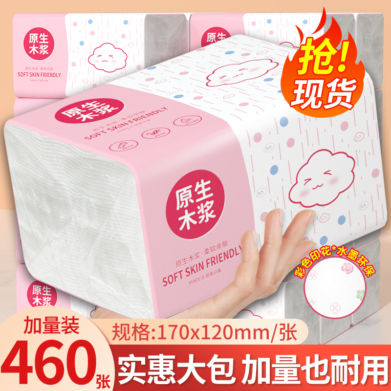 佰乐柔460张加量加厚大包抽纸家用实惠装整箱批发卫生纸面巾纸巾,洗护清洁剂/卫生巾/纸/香薰,平板式/抽取式/挂抽式厕纸,淘宝优惠券,粉丝福利购,淘宝优惠卷