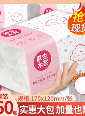 佰乐柔460张加量加厚大包抽纸家用实惠装整箱批发卫生纸面巾纸巾