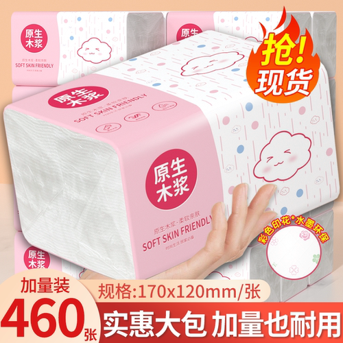 佰乐柔460张加量加厚大包抽纸