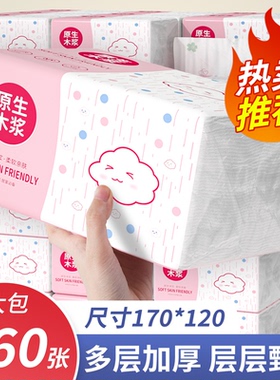 460张加厚大包抽纸家用实惠装批发餐巾纸宿舍印花面巾纸卫生纸巾