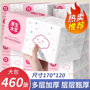 460张加厚大包抽纸家用实惠装 批发餐巾纸宿舍印花面巾纸卫生纸巾