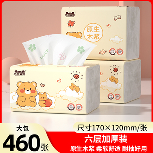佰乐柔460张大包纸巾家用实惠装整箱抽纸卫生纸面巾纸擦手纸批发