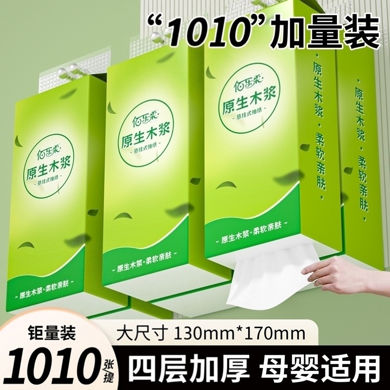 佰乐柔1010张大包悬挂式抽纸家用实惠装整箱批发卫生纸餐巾纸纸巾,洗护清洁剂/卫生巾/纸/香薰,悬挂式纸巾,淘宝优惠券,粉丝福利购,淘宝优惠卷