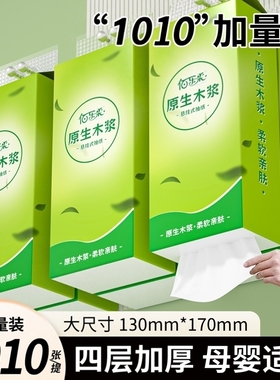 佰乐柔1010张大包悬挂式抽纸家用实惠装整箱批发卫生纸餐巾纸纸巾