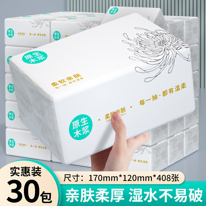 408张大包抽纸宿舍餐巾纸整箱批发卫生纸面巾纸擦手纸纸抽纸巾,洗护清洁剂/卫生巾/纸/香薰,家用擦手纸,淘宝优惠券,粉丝福利购,淘宝优惠卷