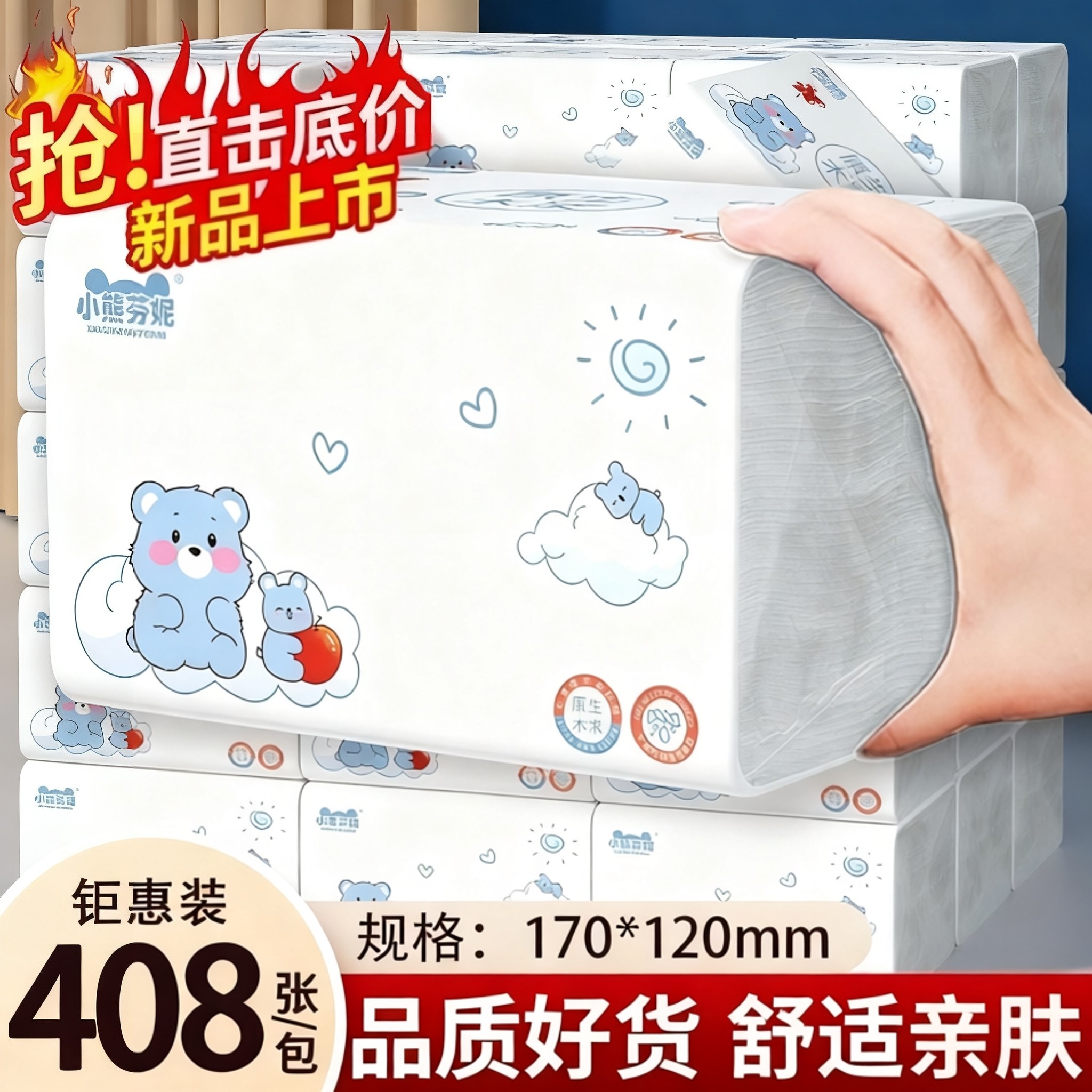 佰乐柔408张大包抽纸家用实惠装卡通可爱加厚餐巾纸擦手纸整箱装,洗护清洁剂/卫生巾/纸/香薰,家用擦手纸,淘宝优惠券,粉丝福利购,淘宝优惠卷