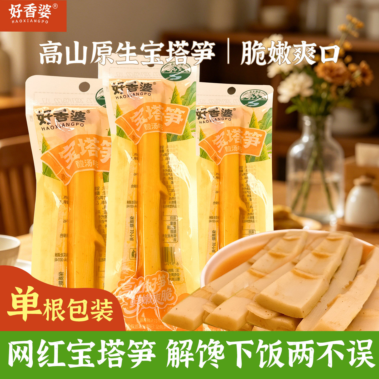 网红好香婆高山宝塔笋尖即食