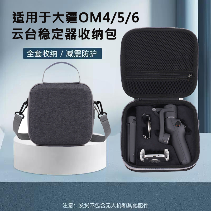 大疆手持云台稳定器OM5/6收纳包