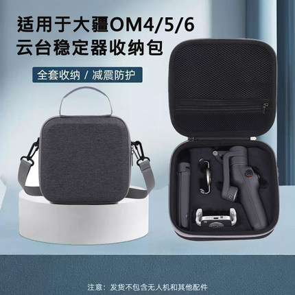 适用DJI大疆OM6收纳包OSMO Mobile SE手持云台稳定器OM4/5收纳盒