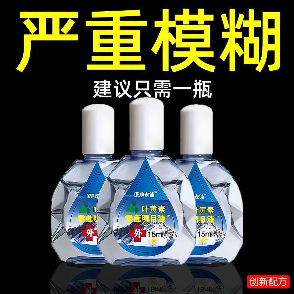 叶黄素滴眼液舒缓眼干眼疲劳止痒抗菌干涩闪亮蓝莓护理液明亮明目