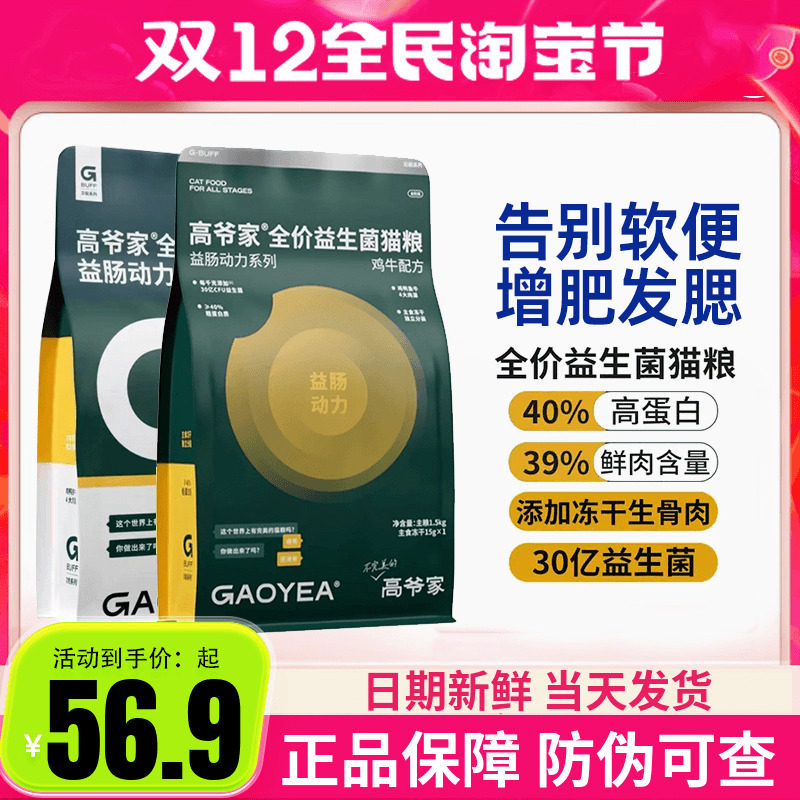 高爷家益生菌猫粮1.5kg无