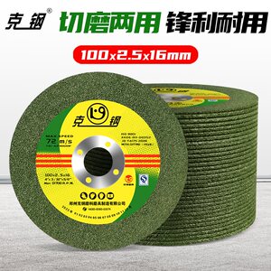 克钢100*2.5切磨两用打磨片切片