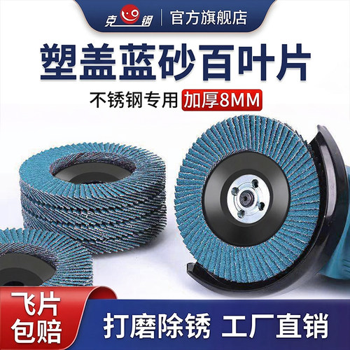 加厚蓝砂百叶片不锈钢专用角磨机