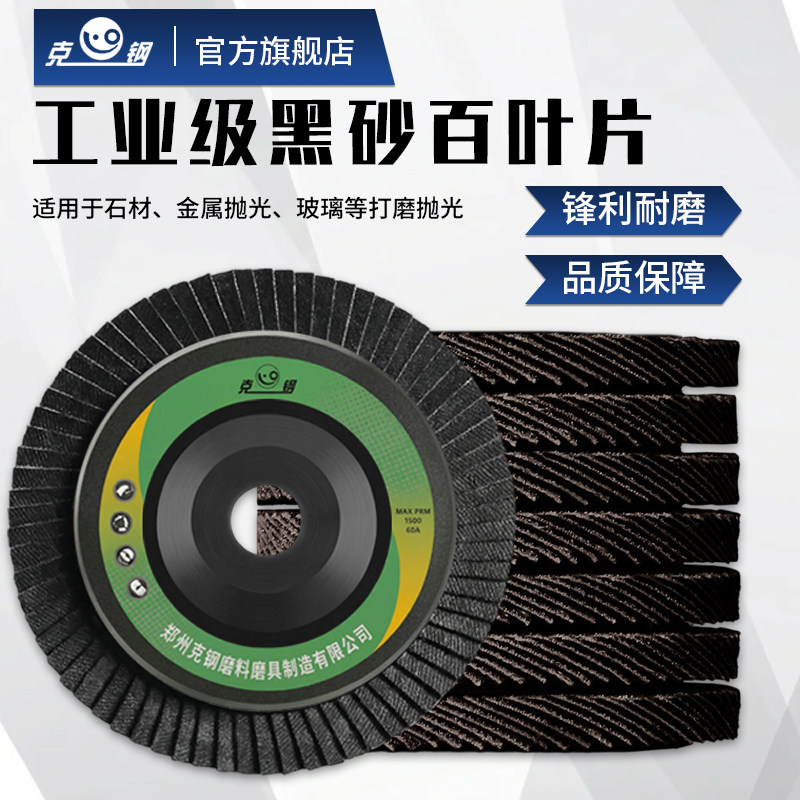 克钢100型煅烧加厚百叶片打磨片图片