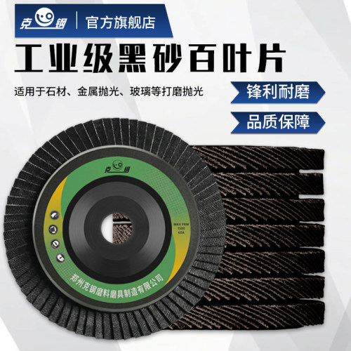 克钢100型煅烧加厚百叶片打磨片