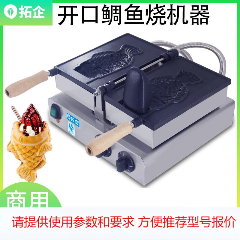 拓企电热鲷鱼冰淇淋开口一条鱼烧机雪糕筒小鱼饼干机甜筒制作设备