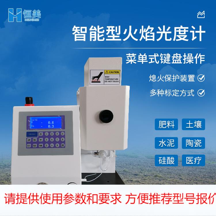 火焰光度计 智能实验室土肥水泥专用钾钠钙锂原子吸收分光光度计