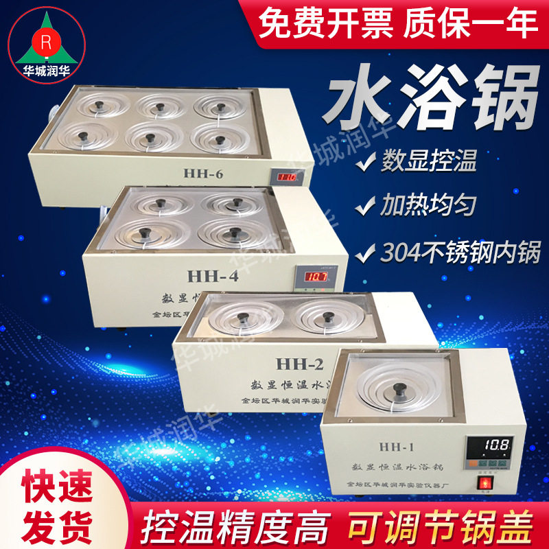 恒温水浴锅HH-4   304不锈钢内胆  双列四孔数显恒温水浴锅,工业油品/胶粘/化学/实验室用品,水浴锅,淘宝优惠券,粉丝福利购,淘宝优惠卷