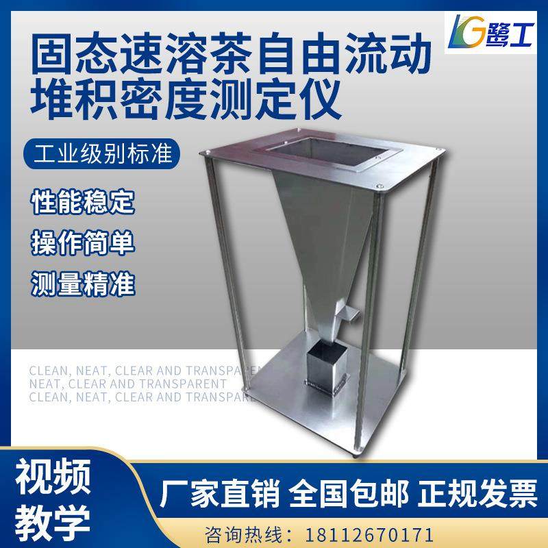 固态速溶茶自由流动堆积密度测定仪茶叶奶粉咖啡粉豆粉密度计检测,鲜花速递/花卉仿真/绿植园艺,园艺检测仪,淘宝优惠券,粉丝福利购,淘宝优惠卷